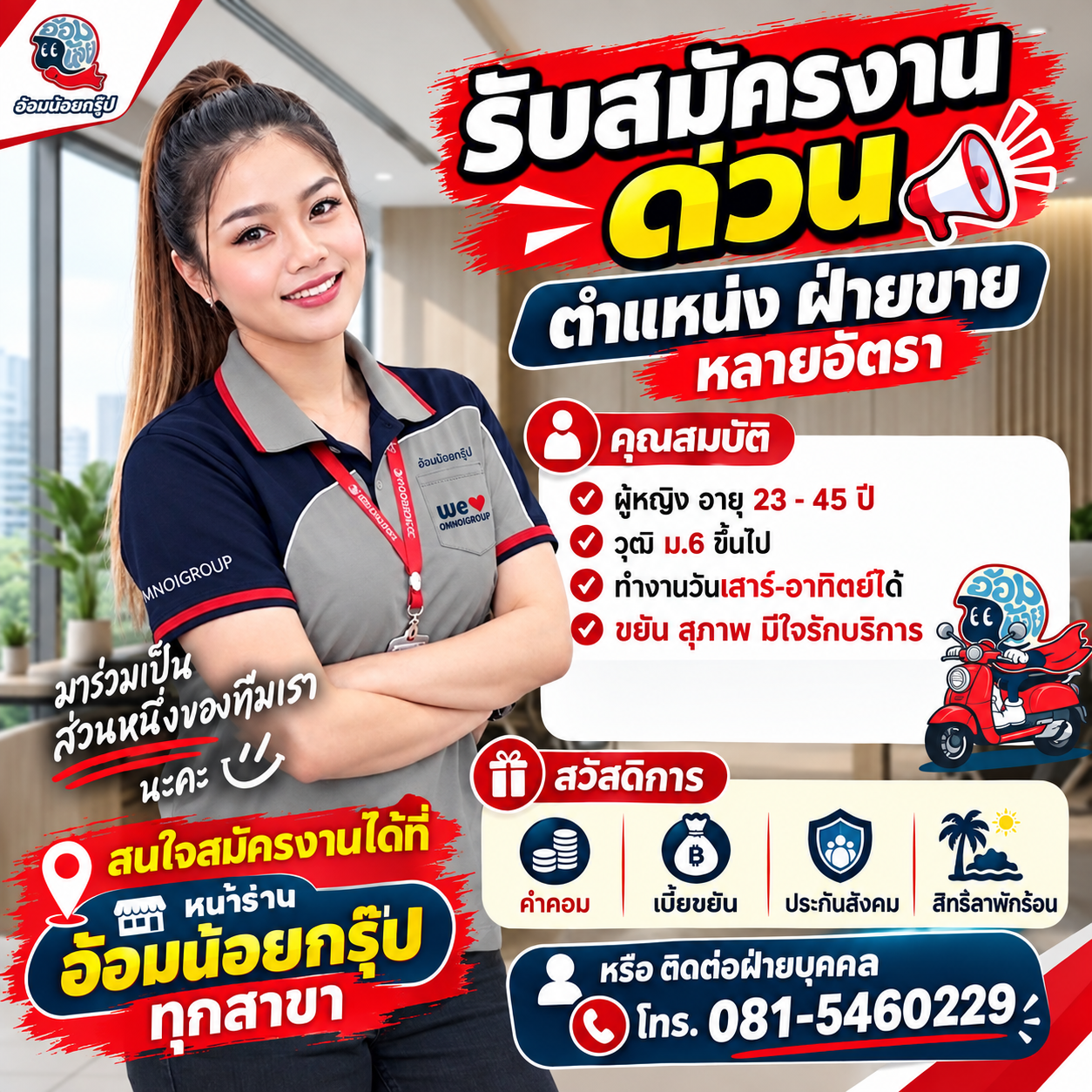 รับสมัคร พนักงานขาย