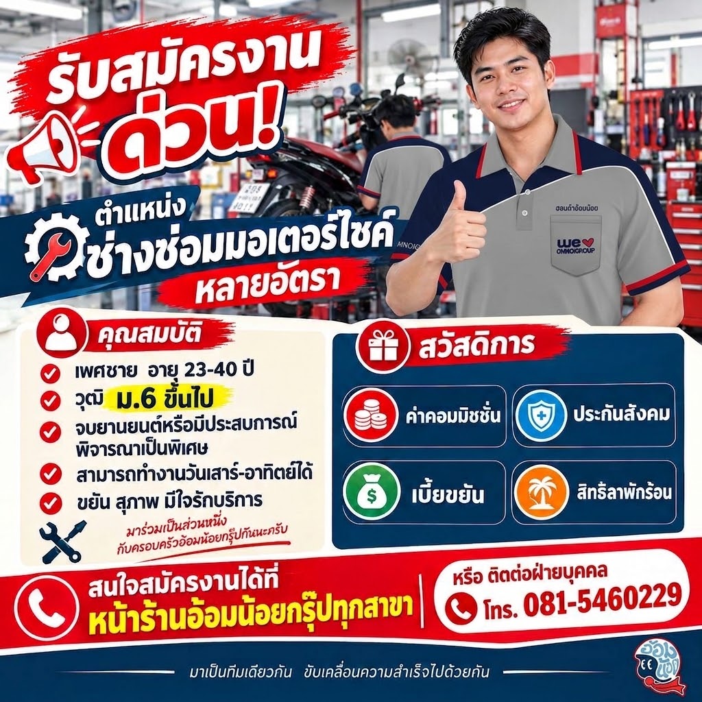 รับสมัคร ช่างเทคนิค / ช่างซ่อมบำรุง