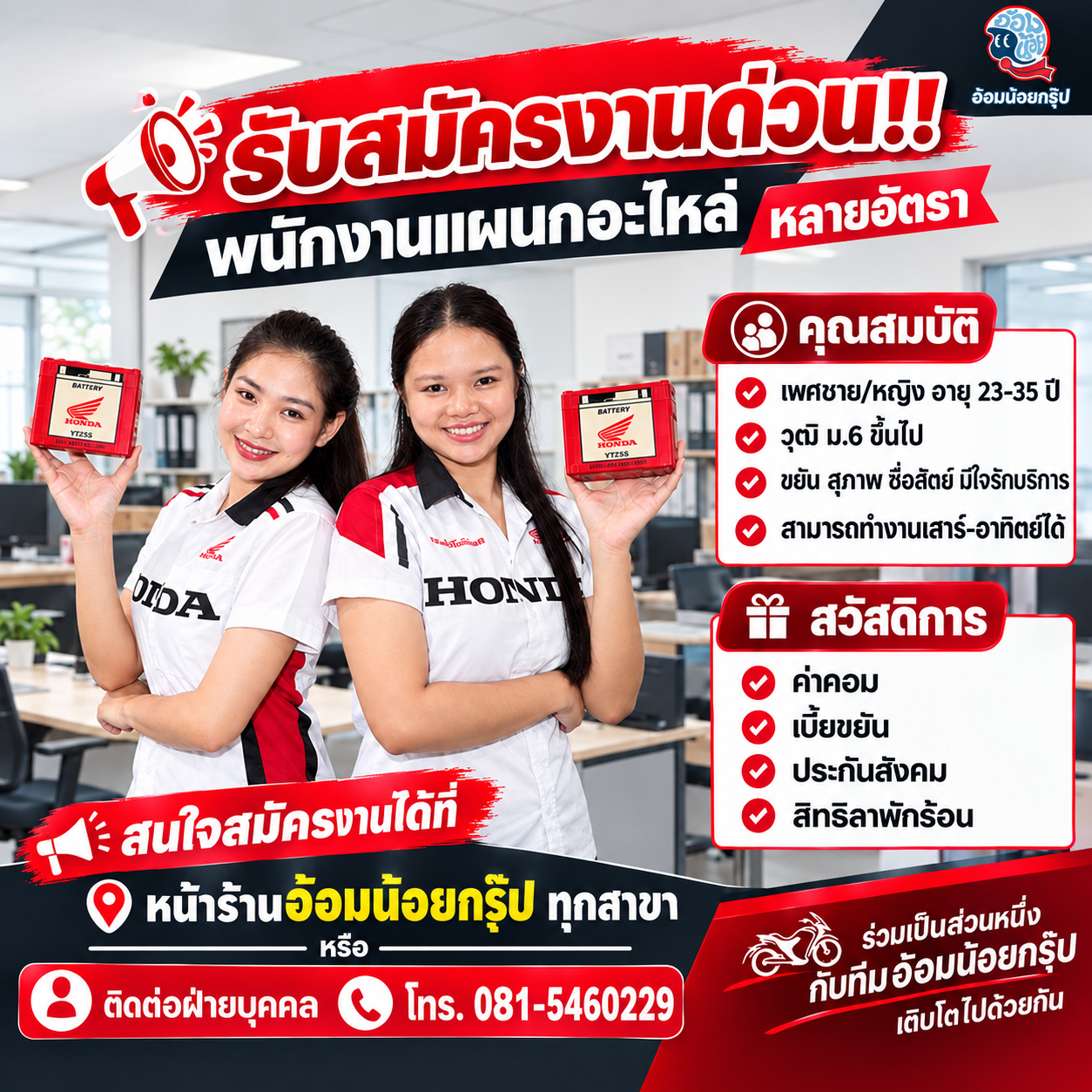 พนักงานแผนกอะไหล่