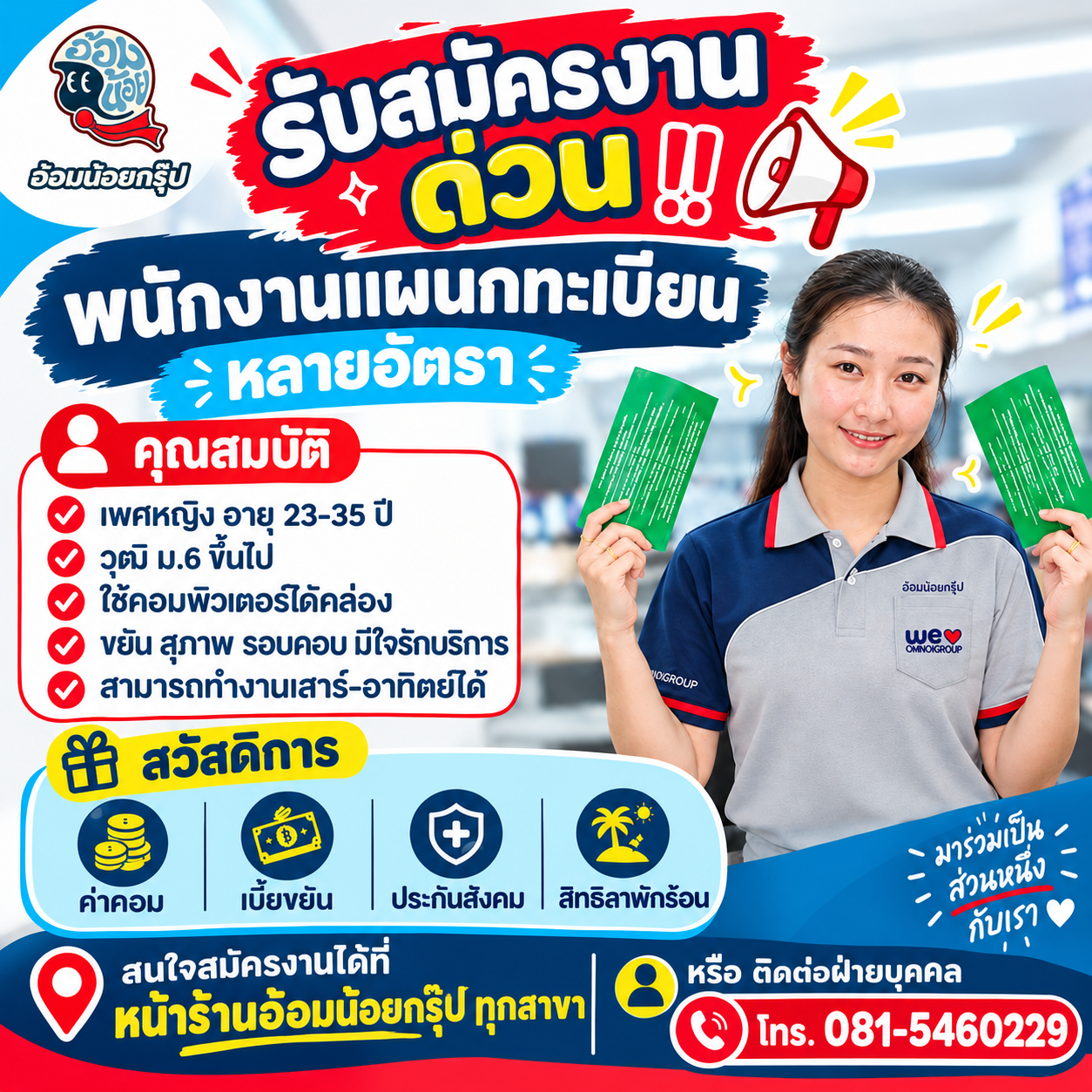 พนักงานแผนกทะเบียน