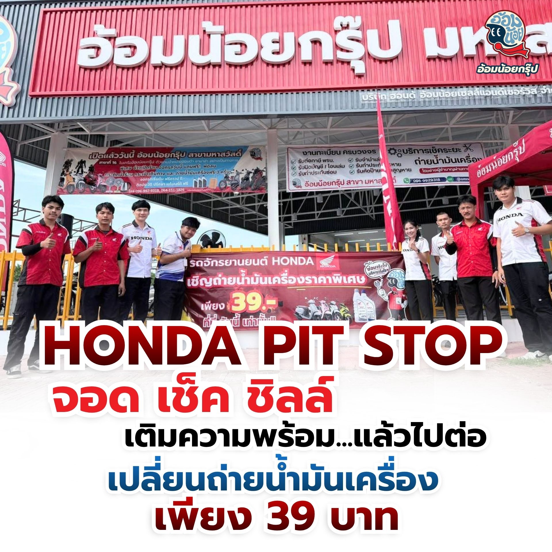 กิจกรรม HONDA PIT STOP